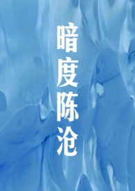 暗度陈仓的三大生肖