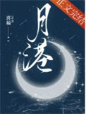 月港春颜讲了什么